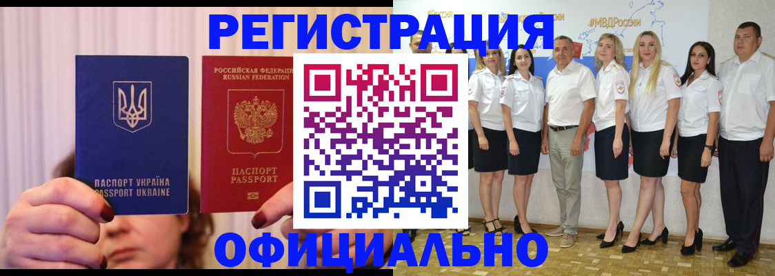 прописка в Шимановске