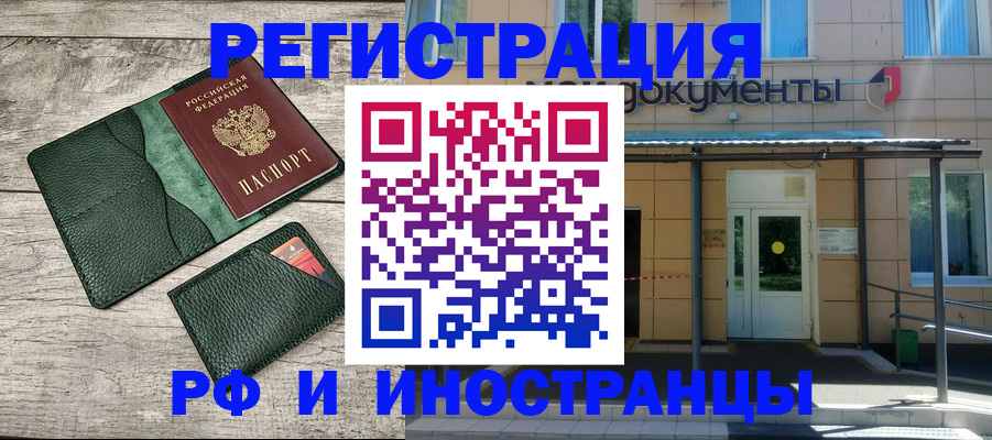 прописка ребенка в Шимановске